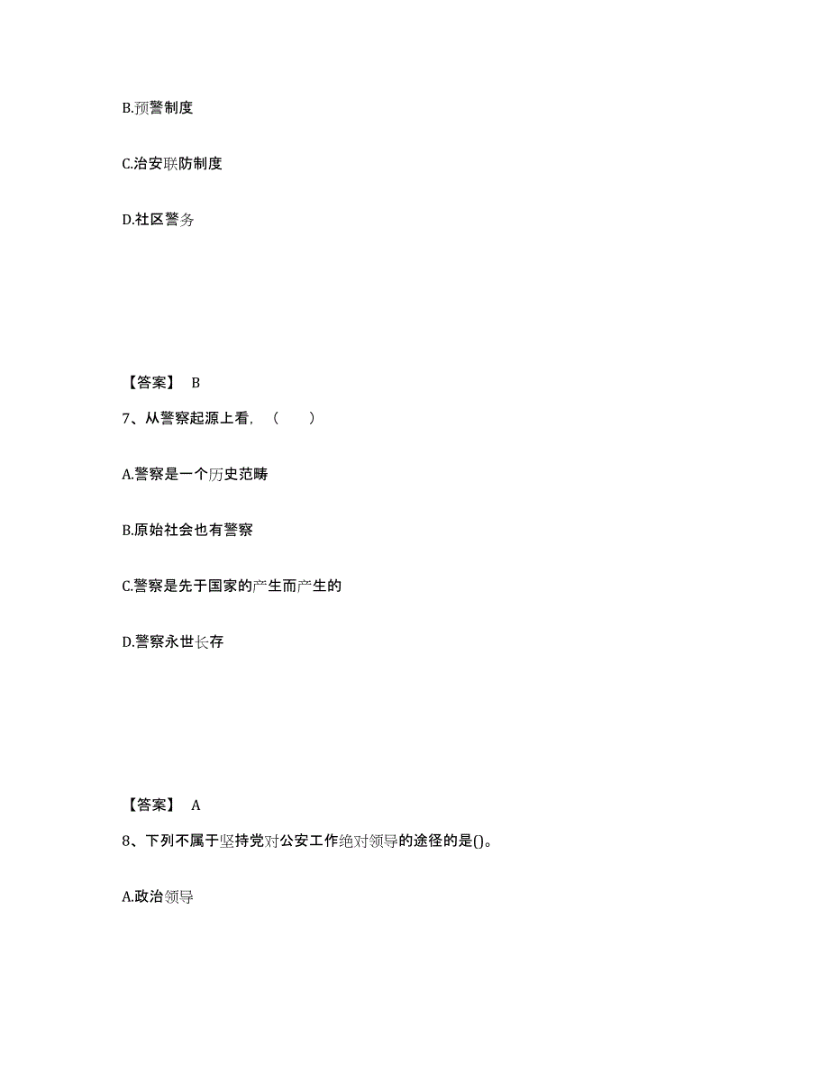 备考2025江西省宜春市高安市公安警务辅助人员招聘模考预测题库(夺冠系列)_第4页