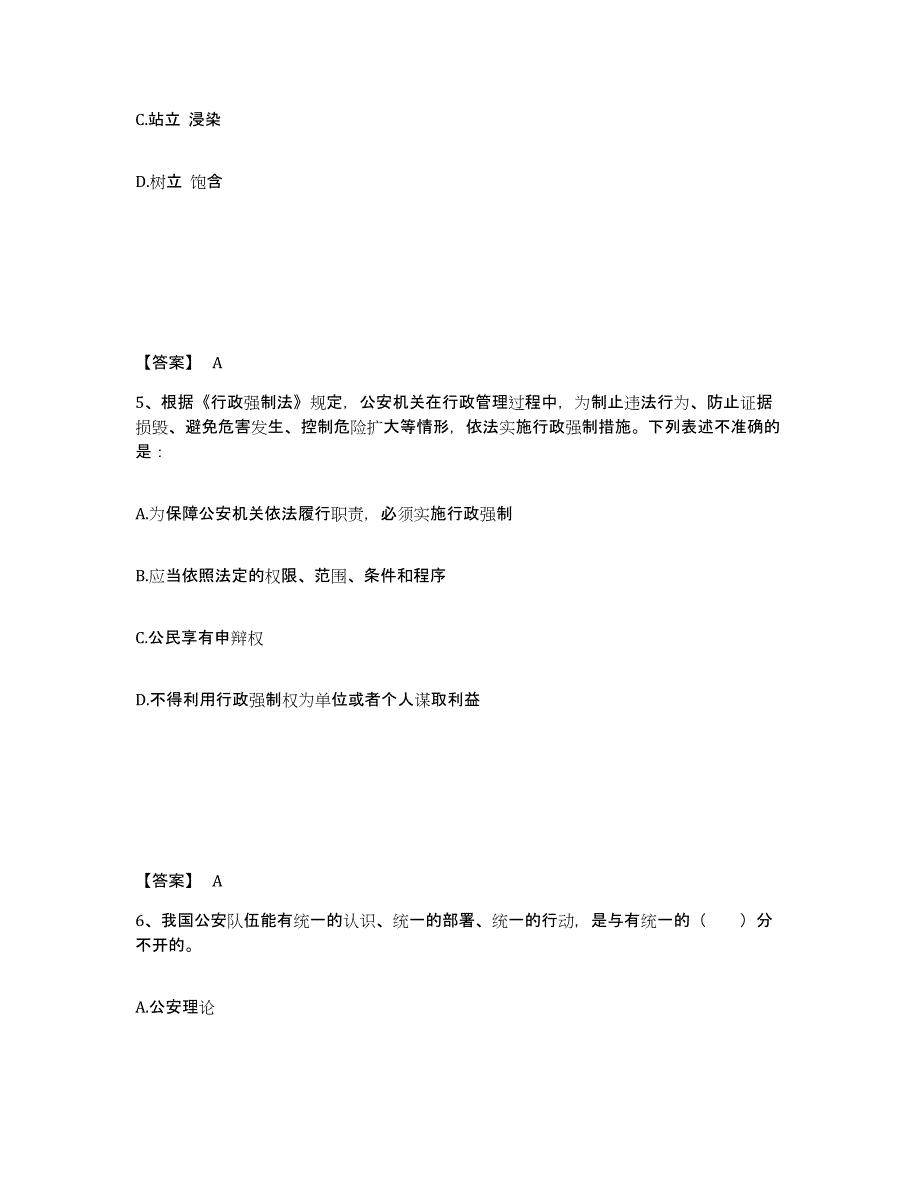 备考2025青海省黄南藏族自治州泽库县公安警务辅助人员招聘能力提升试卷B卷附答案_第3页