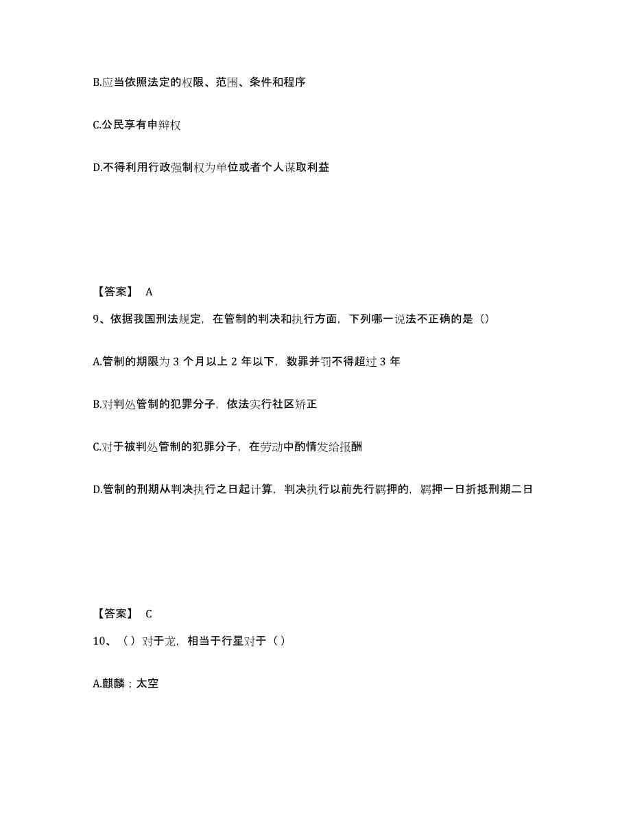 备考2025北京市海淀区公安警务辅助人员招聘自测提分题库加答案_第5页