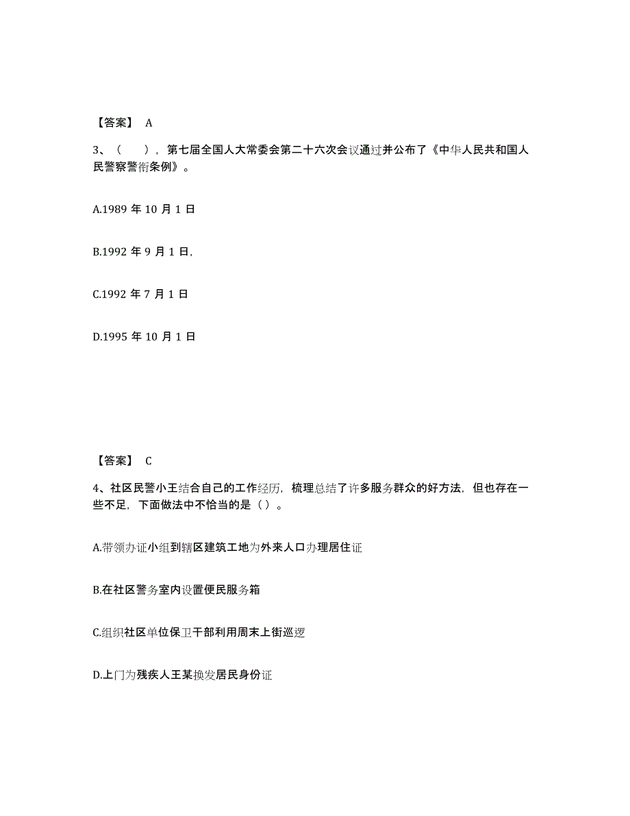 备考2025四川省凉山彝族自治州木里藏族自治县公安警务辅助人员招聘题库练习试卷A卷附答案_第2页