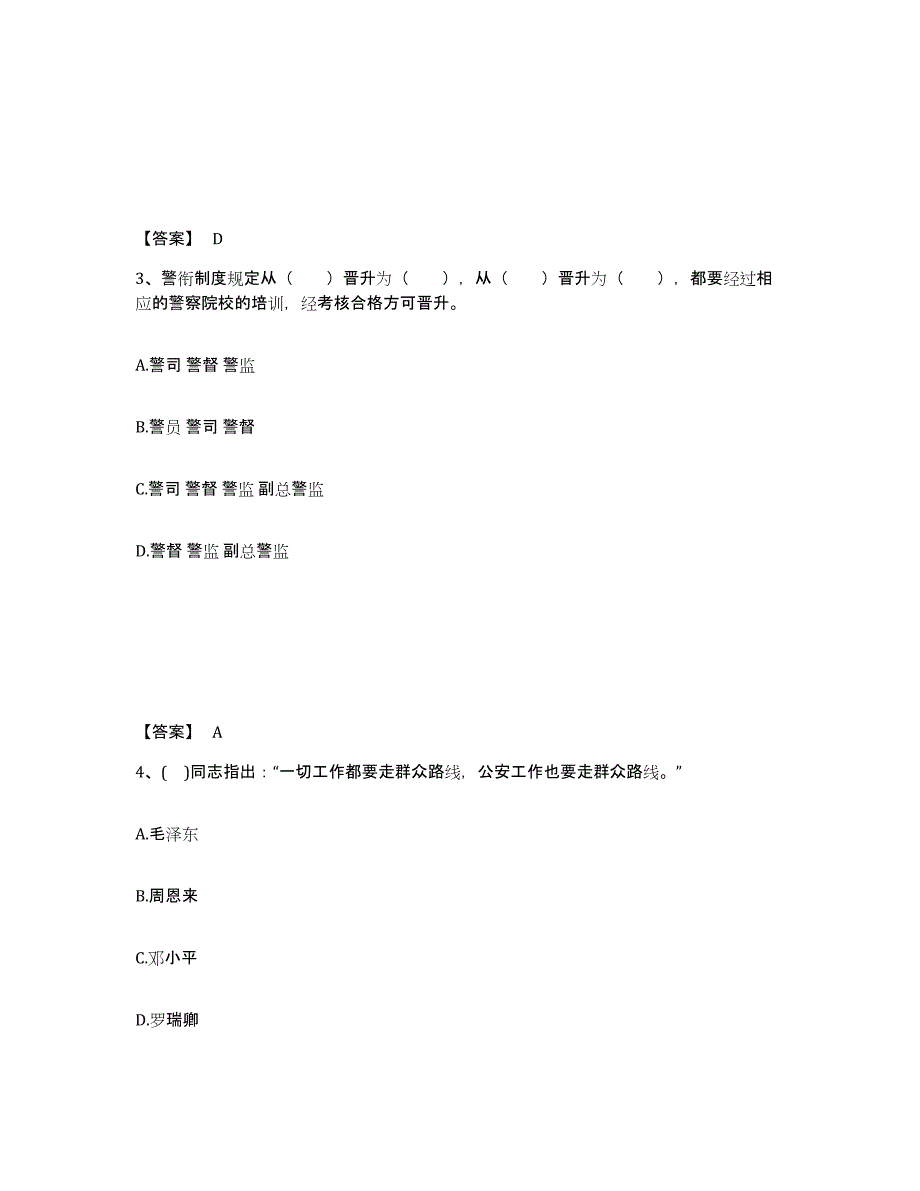 备考2025江苏省徐州市云龙区公安警务辅助人员招聘综合练习试卷A卷附答案_第2页