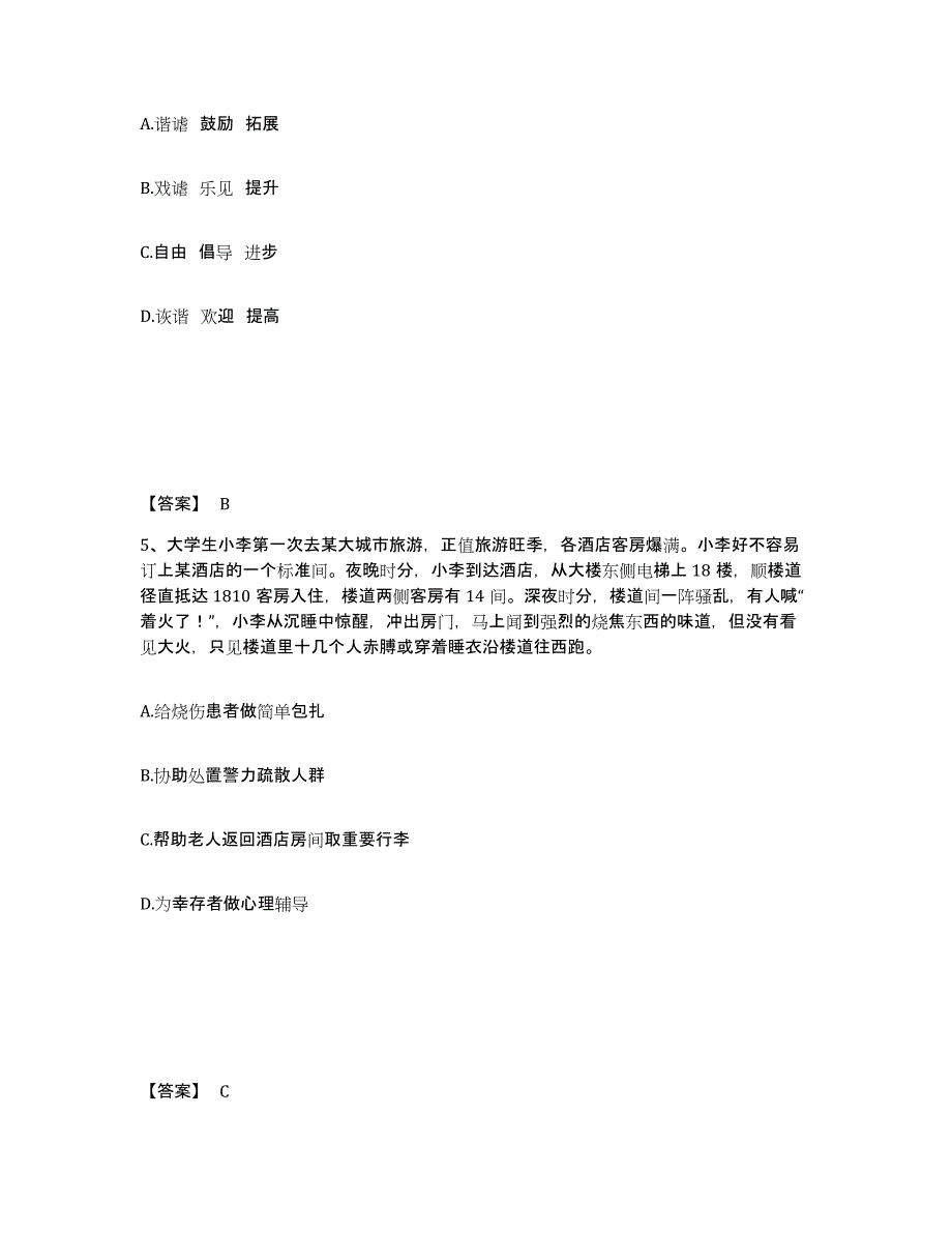 备考2025江西省赣州市瑞金市公安警务辅助人员招聘能力检测试卷A卷附答案_第3页