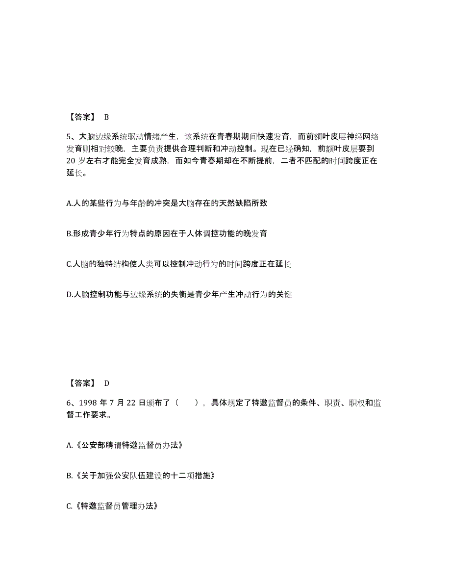 备考2025贵州省遵义市正安县公安警务辅助人员招聘提升训练试卷A卷附答案_第3页