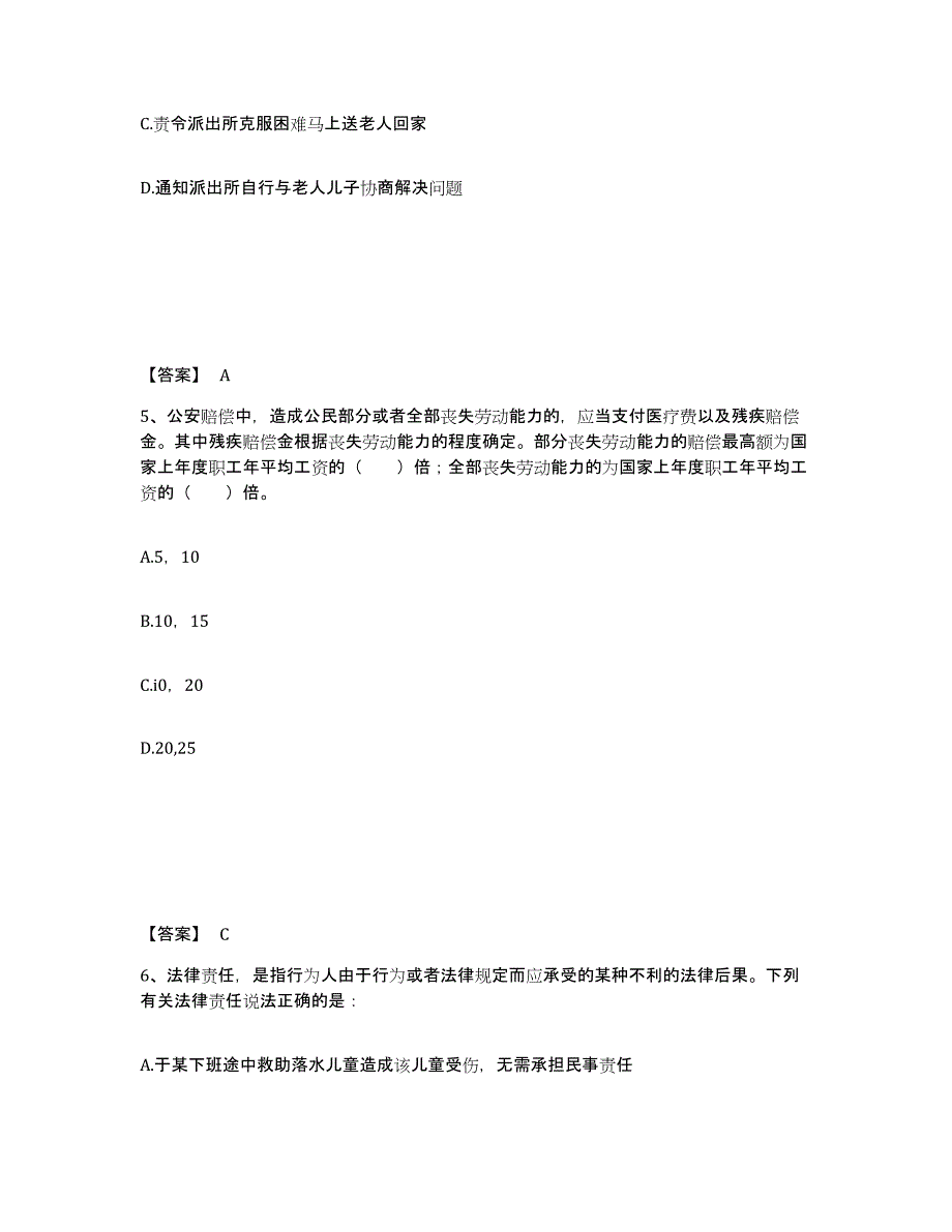 备考2025江苏省连云港市海州区公安警务辅助人员招聘基础试题库和答案要点_第3页