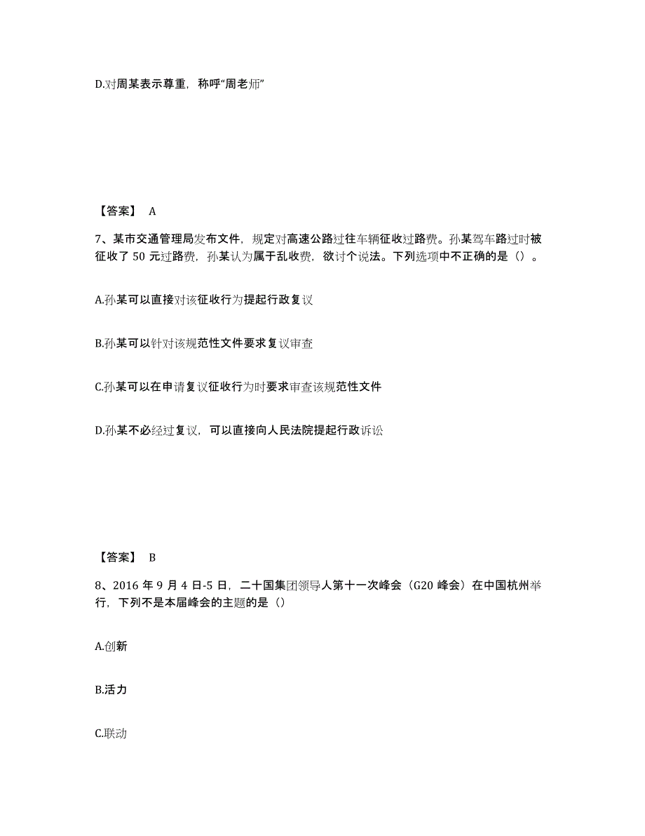 备考2025江西省公安警务辅助人员招聘基础试题库和答案要点_第4页