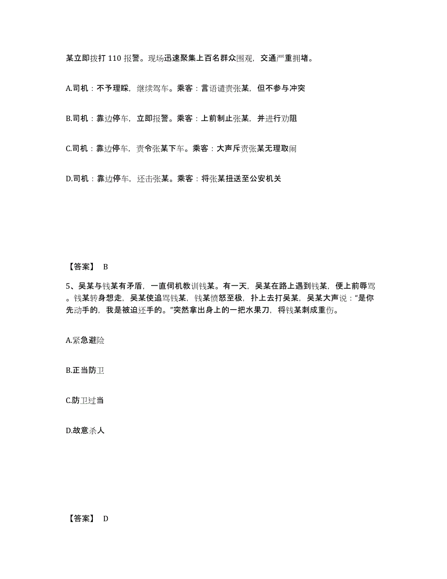 备考2025安徽省淮北市公安警务辅助人员招聘综合检测试卷B卷含答案_第3页