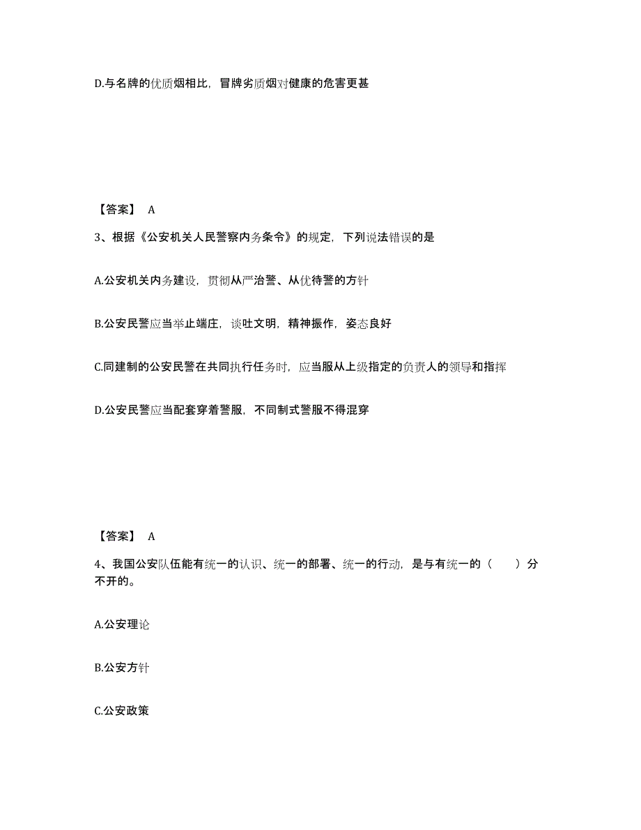 备考2025四川省达州市万源市公安警务辅助人员招聘题库综合试卷B卷附答案_第2页