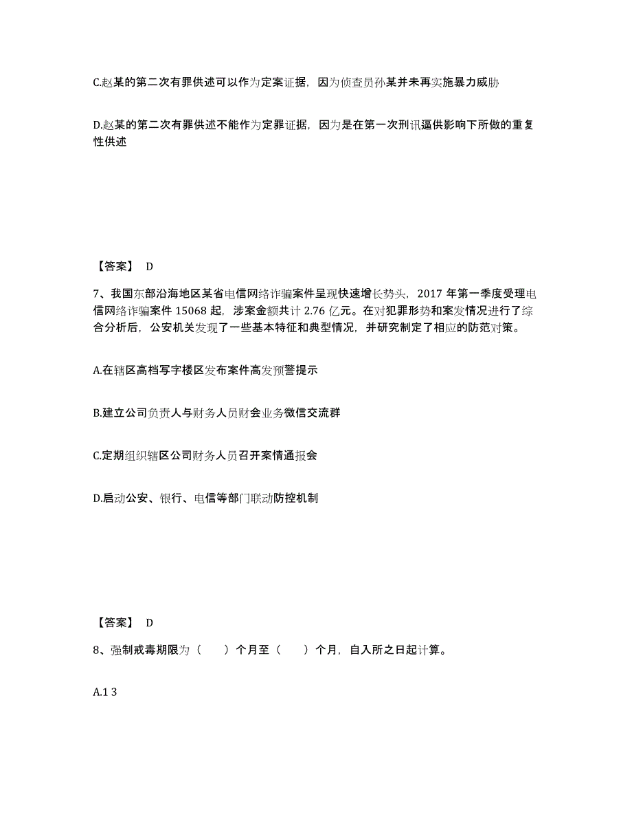 备考2025四川省达州市万源市公安警务辅助人员招聘题库综合试卷B卷附答案_第4页