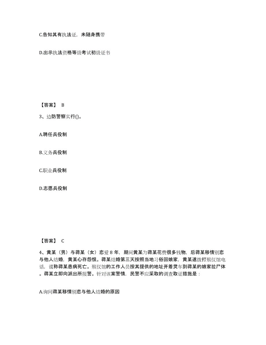 备考2025内蒙古自治区兴安盟公安警务辅助人员招聘强化训练试卷B卷附答案_第2页