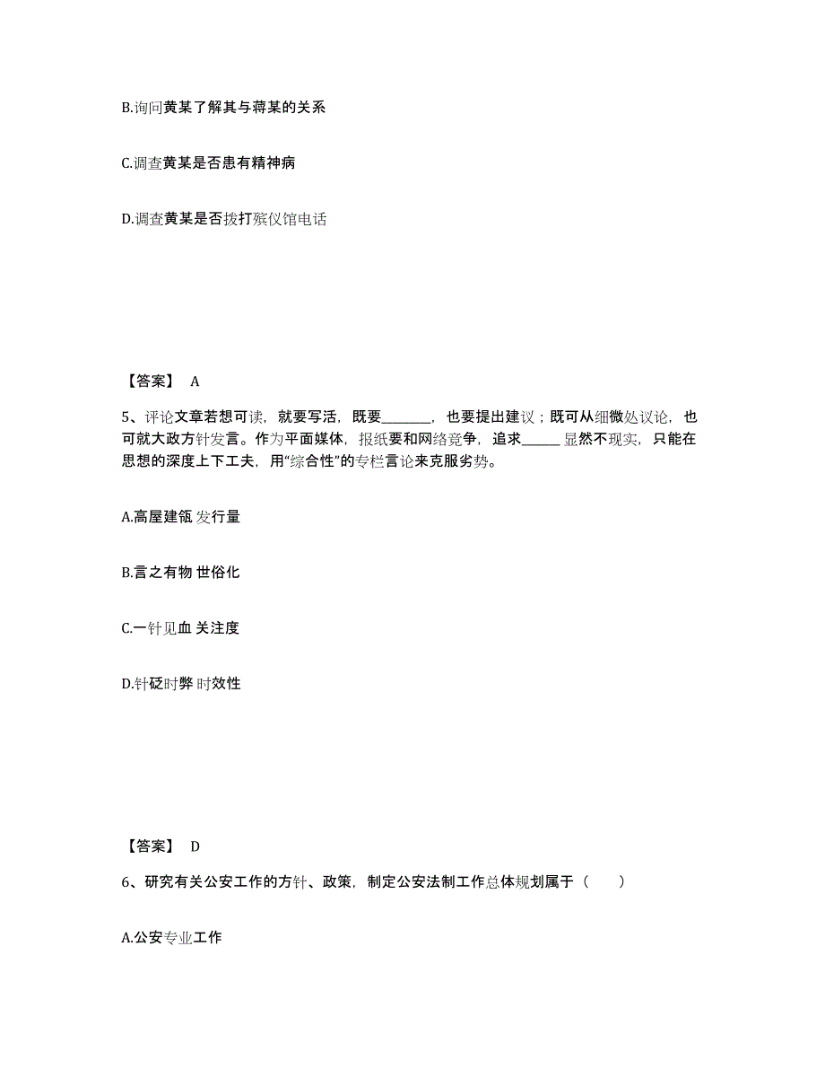 备考2025内蒙古自治区兴安盟公安警务辅助人员招聘强化训练试卷B卷附答案_第3页