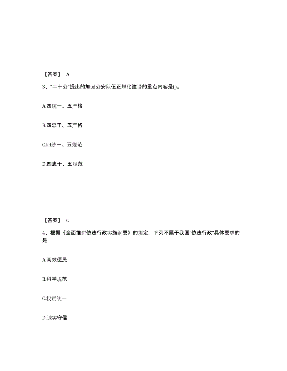 备考2025贵州省毕节地区织金县公安警务辅助人员招聘自我检测试卷A卷附答案_第2页