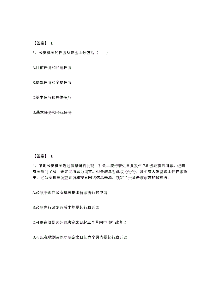 备考2025四川省内江市东兴区公安警务辅助人员招聘自测提分题库加答案_第2页