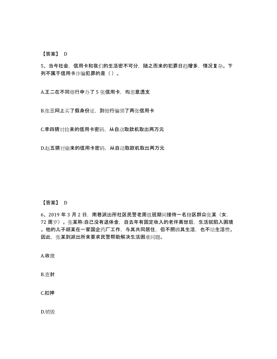 备考2025四川省内江市东兴区公安警务辅助人员招聘自测提分题库加答案_第3页