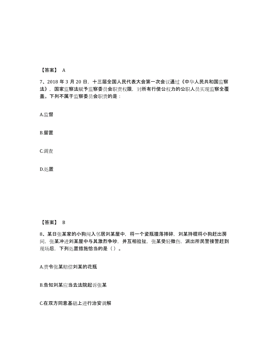 备考2025四川省内江市东兴区公安警务辅助人员招聘自测提分题库加答案_第4页