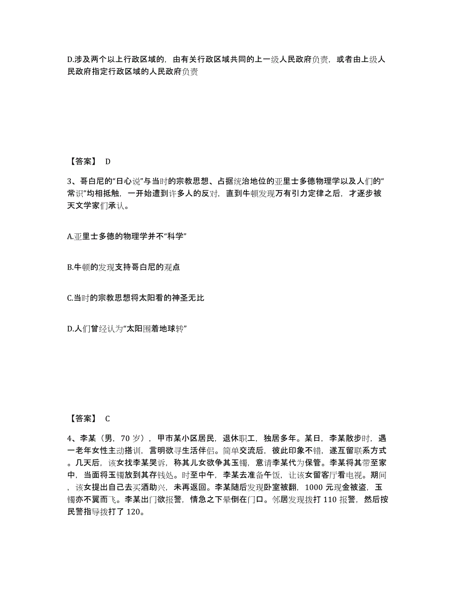 备考2025江西省赣州市寻乌县公安警务辅助人员招聘模拟考试试卷A卷含答案_第2页