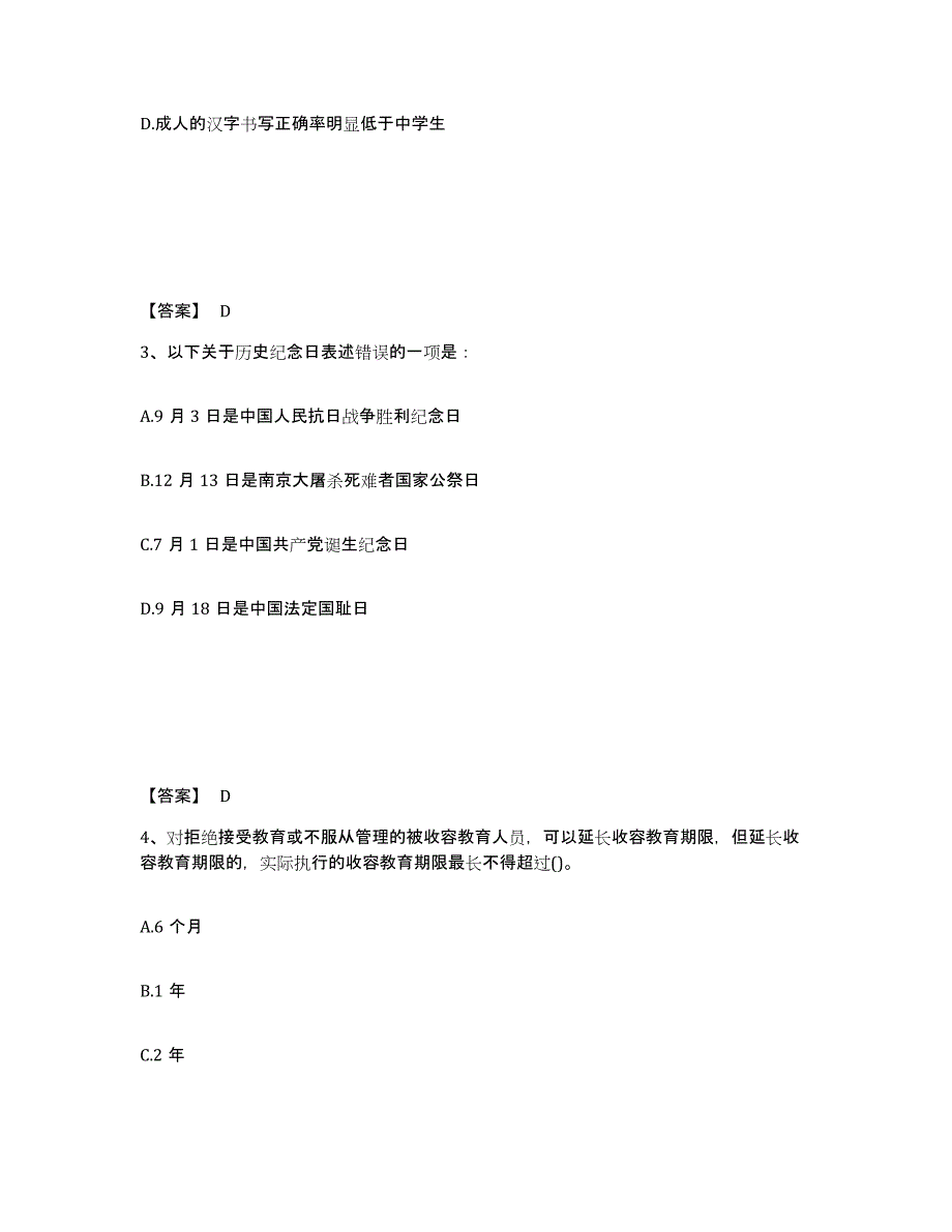 备考2025江苏省连云港市东海县公安警务辅助人员招聘过关检测试卷B卷附答案_第2页