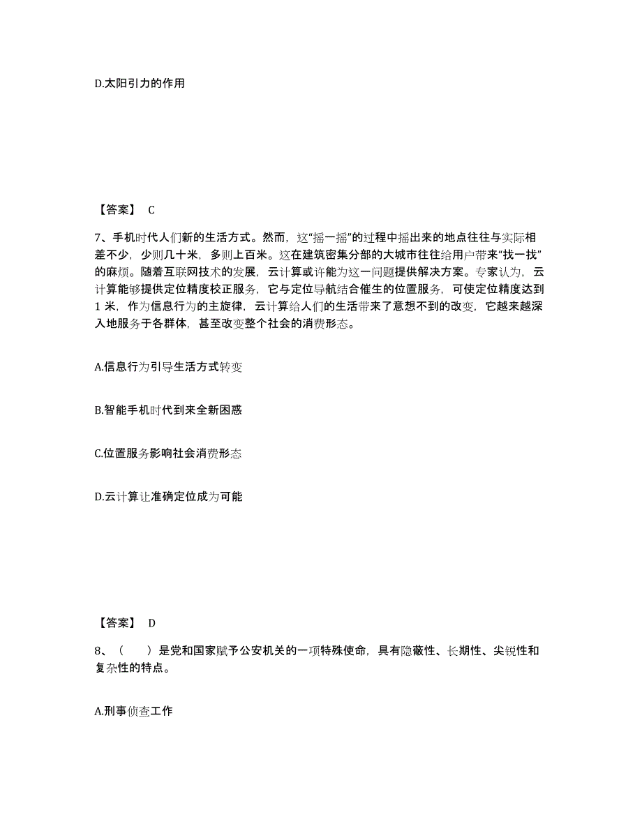 备考2025江苏省连云港市东海县公安警务辅助人员招聘过关检测试卷B卷附答案_第4页