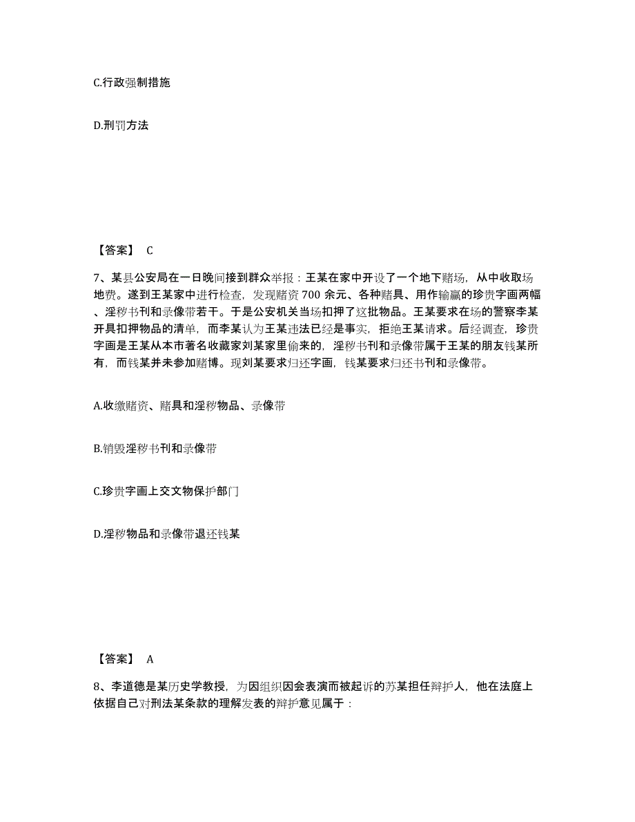 备考2025广西壮族自治区桂林市永福县公安警务辅助人员招聘模拟考试试卷B卷含答案_第4页