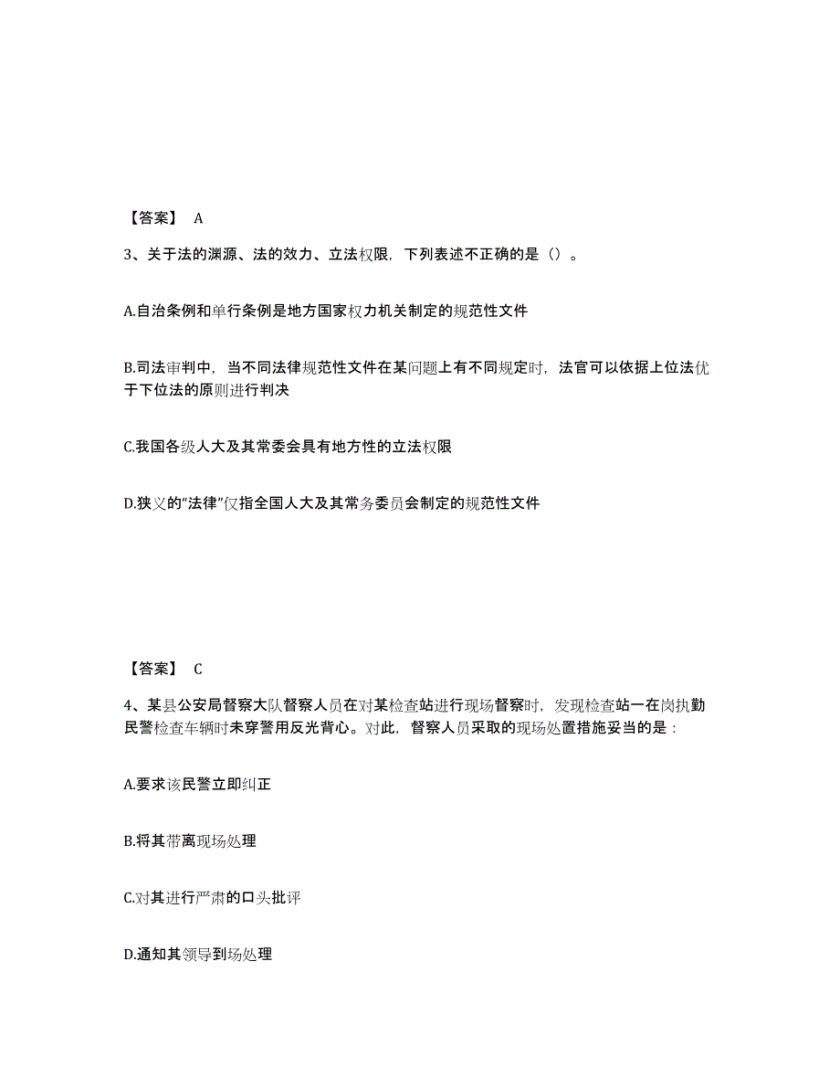 备考2025四川省甘孜藏族自治州甘孜县公安警务辅助人员招聘题库检测试卷A卷附答案_第2页