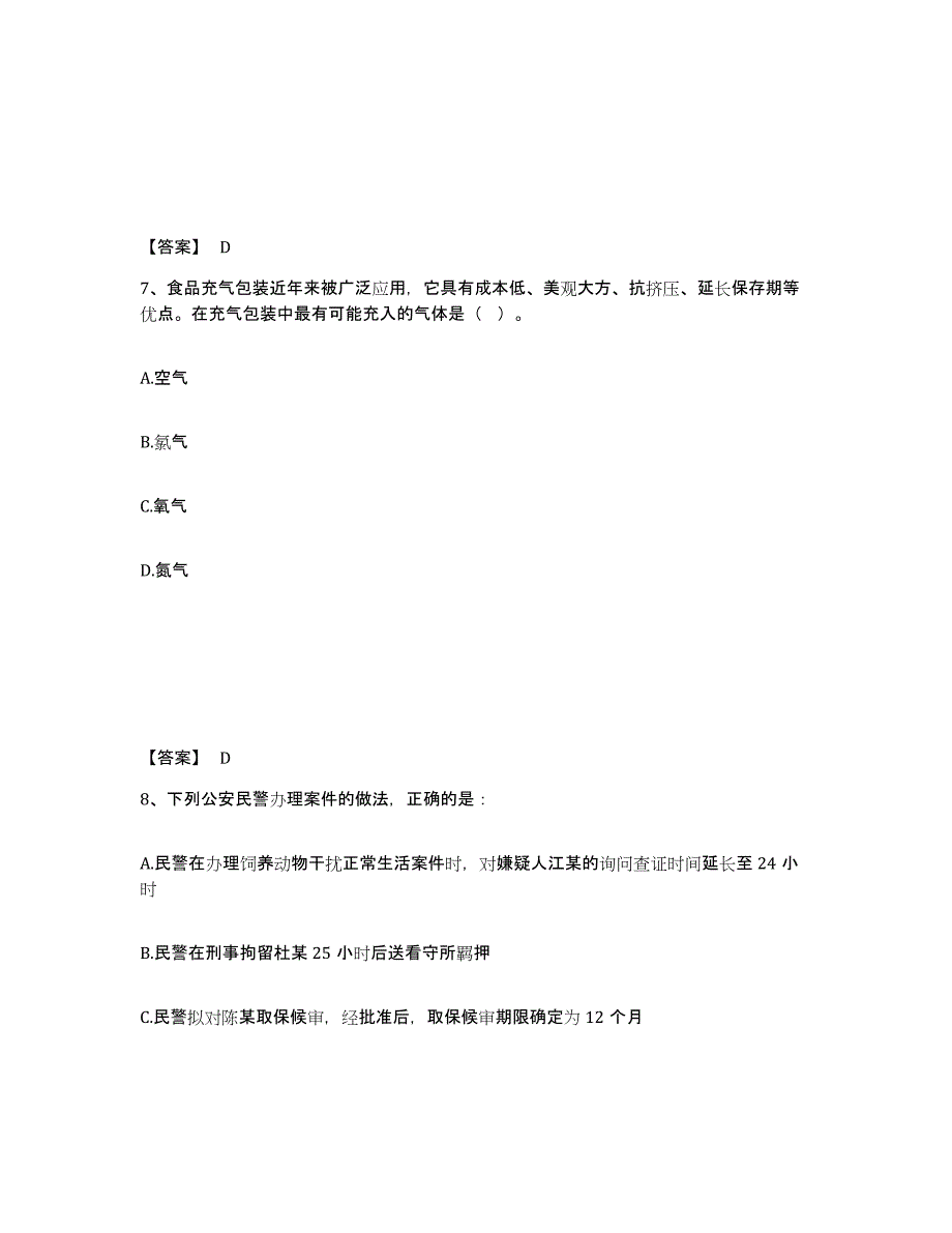 备考2025四川省甘孜藏族自治州甘孜县公安警务辅助人员招聘题库检测试卷A卷附答案_第4页