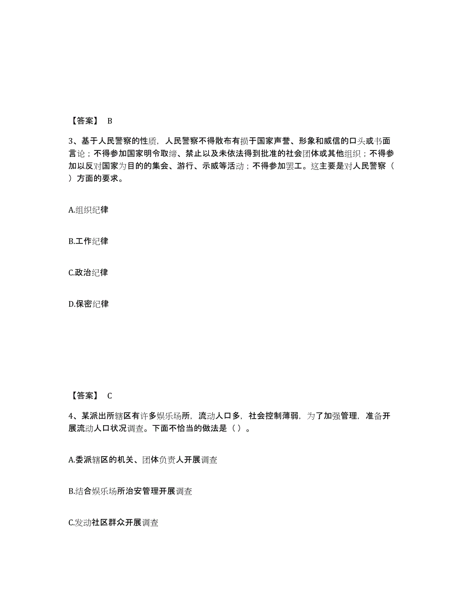 备考2025四川省成都市锦江区公安警务辅助人员招聘模拟试题（含答案）_第2页