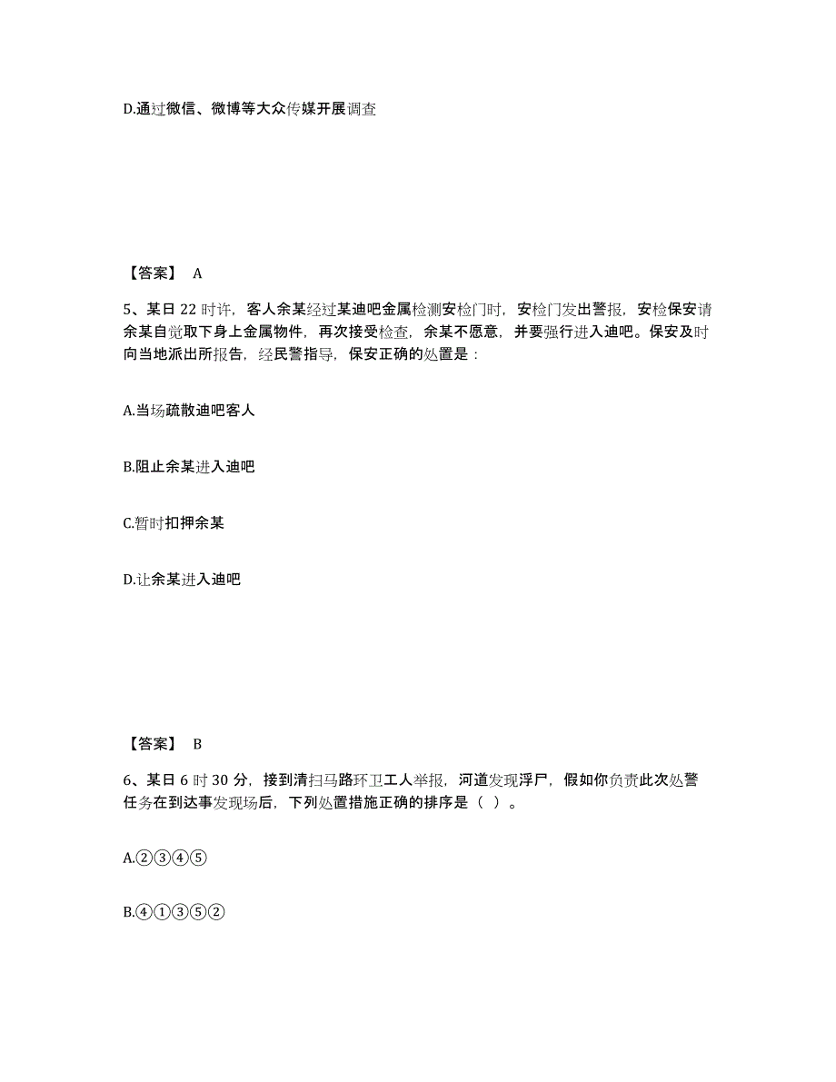 备考2025四川省成都市锦江区公安警务辅助人员招聘模拟试题（含答案）_第3页