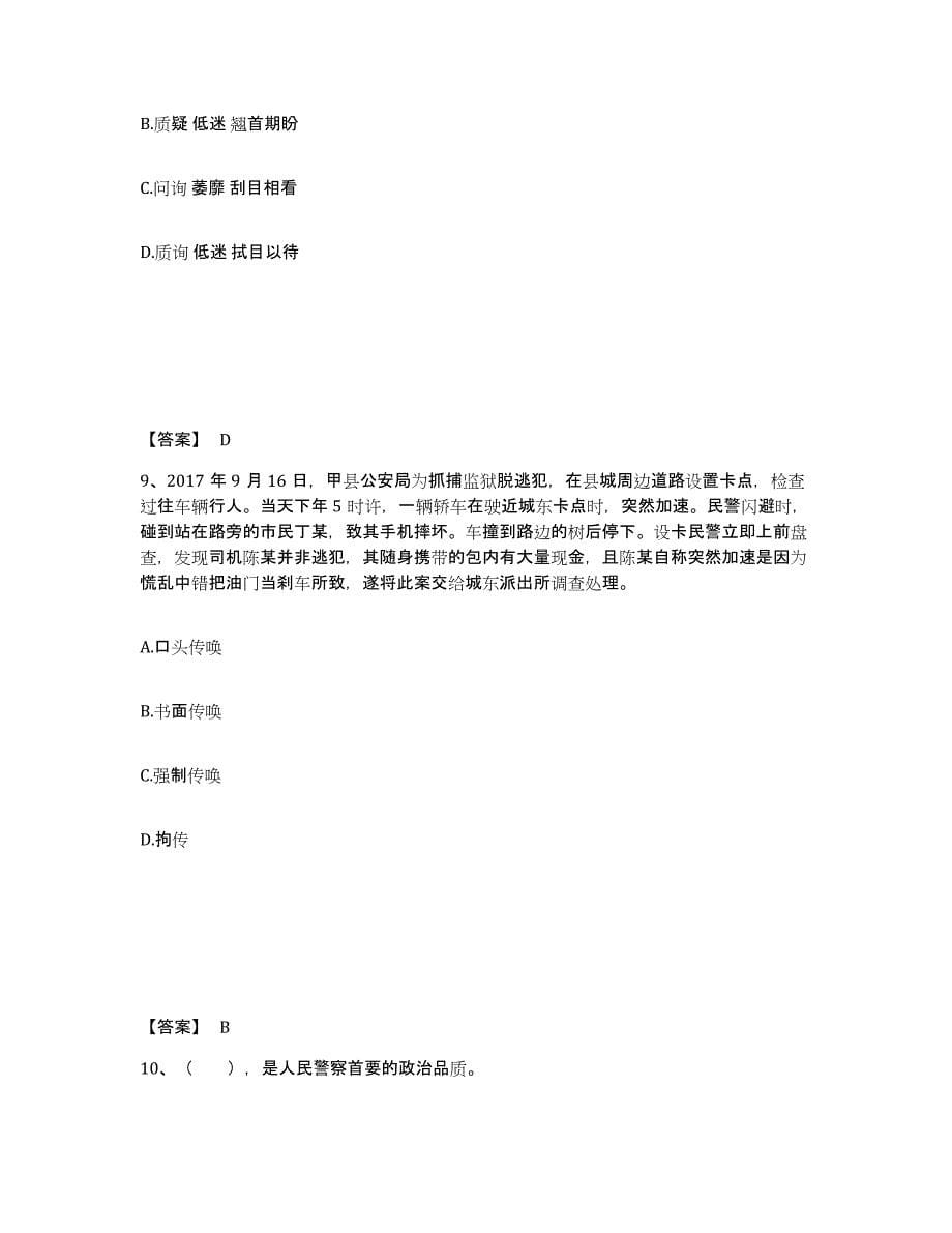 备考2025四川省内江市市中区公安警务辅助人员招聘通关试题库(有答案)_第5页