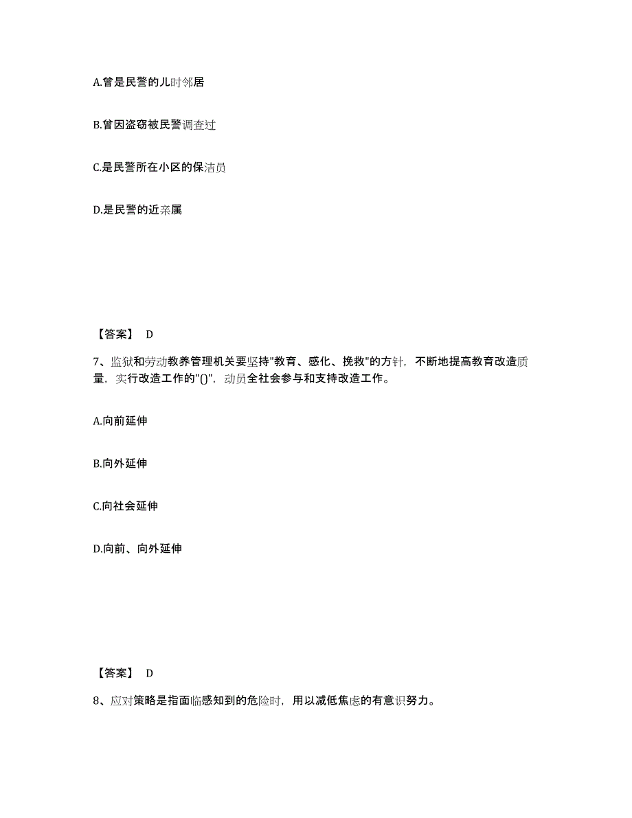 备考2025山西省忻州市五寨县公安警务辅助人员招聘自测提分题库加答案_第4页