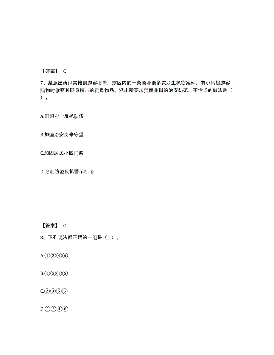 备考2025四川省甘孜藏族自治州德格县公安警务辅助人员招聘每日一练试卷A卷含答案_第4页