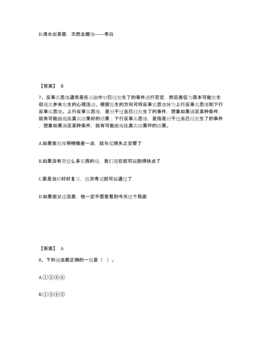 备考2025山东省日照市莒县公安警务辅助人员招聘押题练习试题A卷含答案_第4页