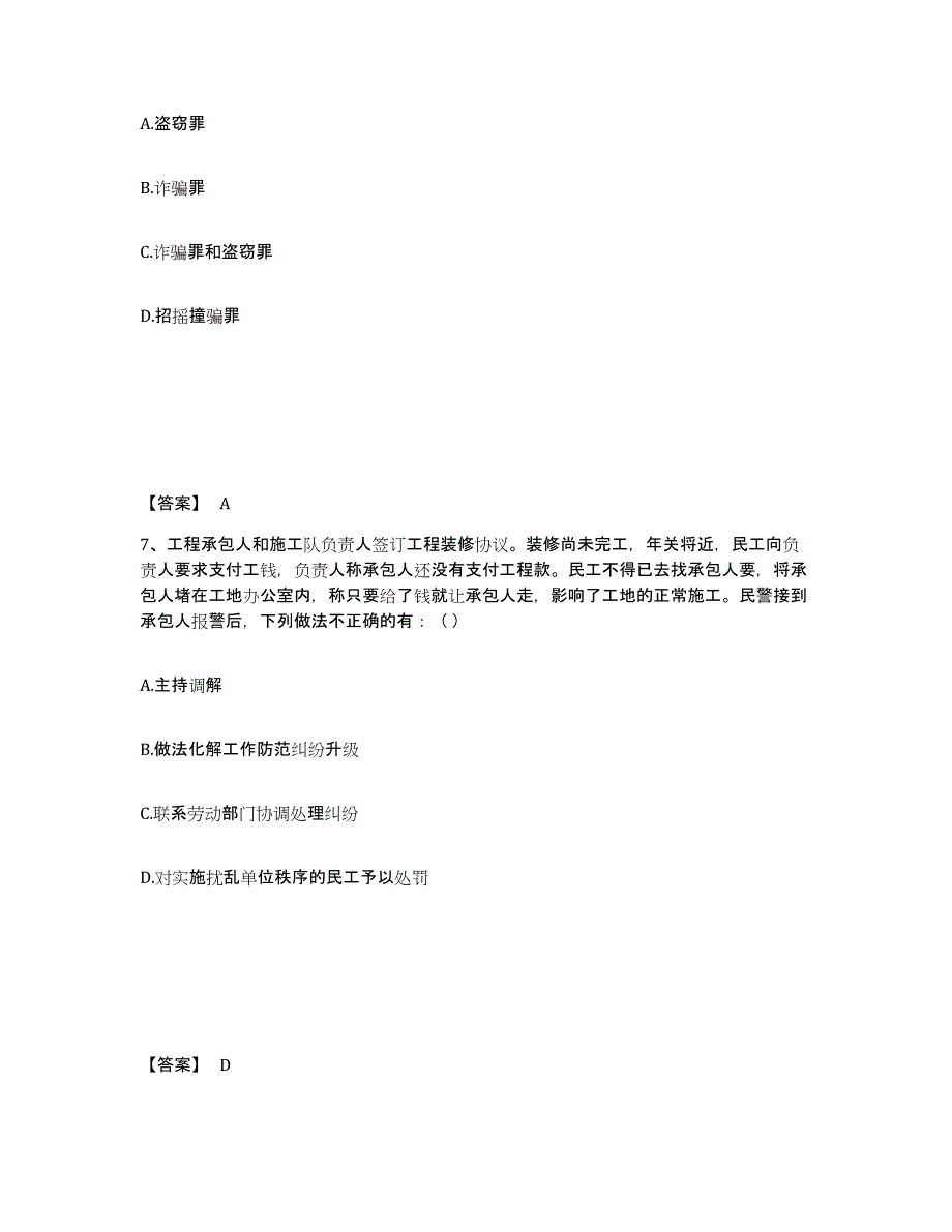 备考2025广西壮族自治区河池市南丹县公安警务辅助人员招聘全真模拟考试试卷A卷含答案_第4页