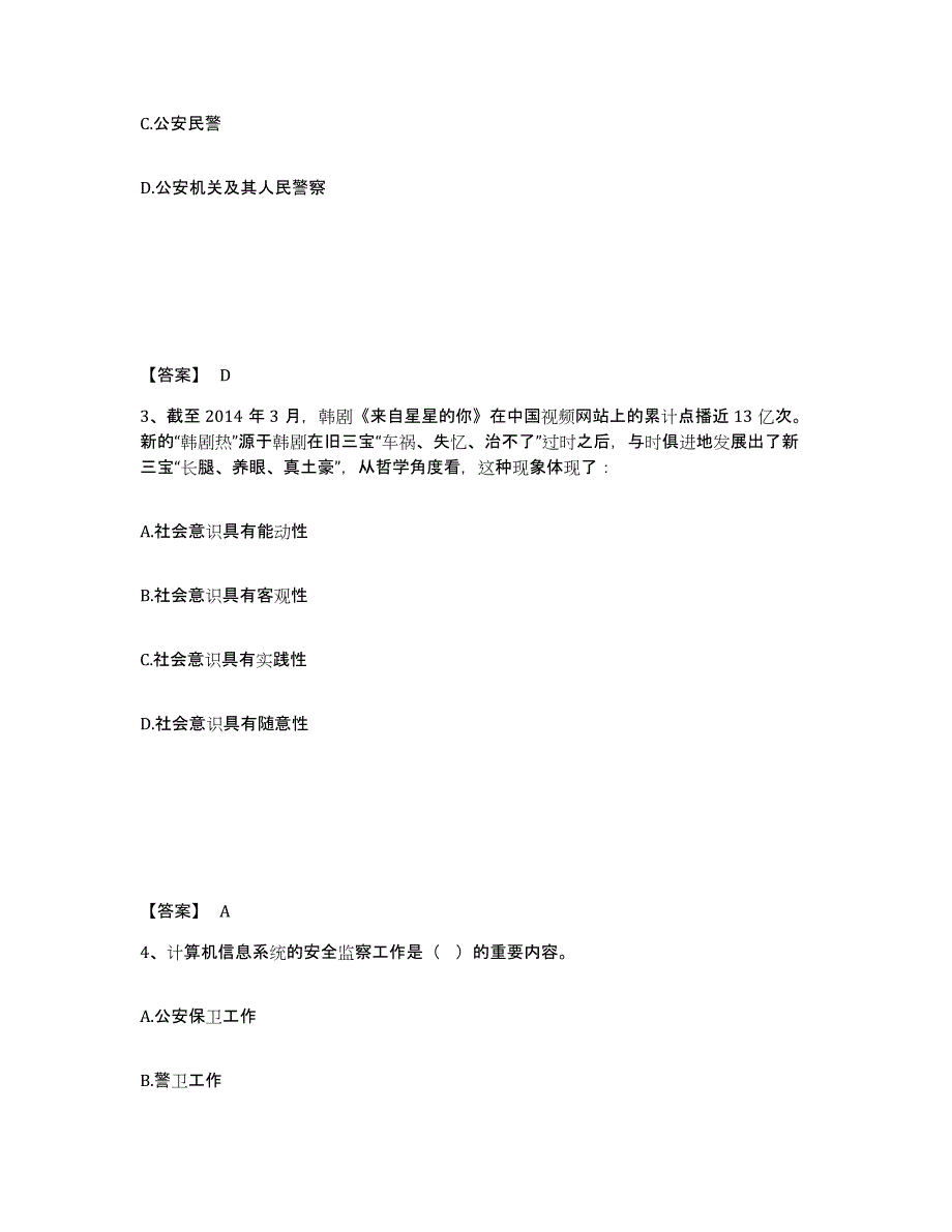 备考2025江西省南昌市南昌县公安警务辅助人员招聘练习题及答案_第2页