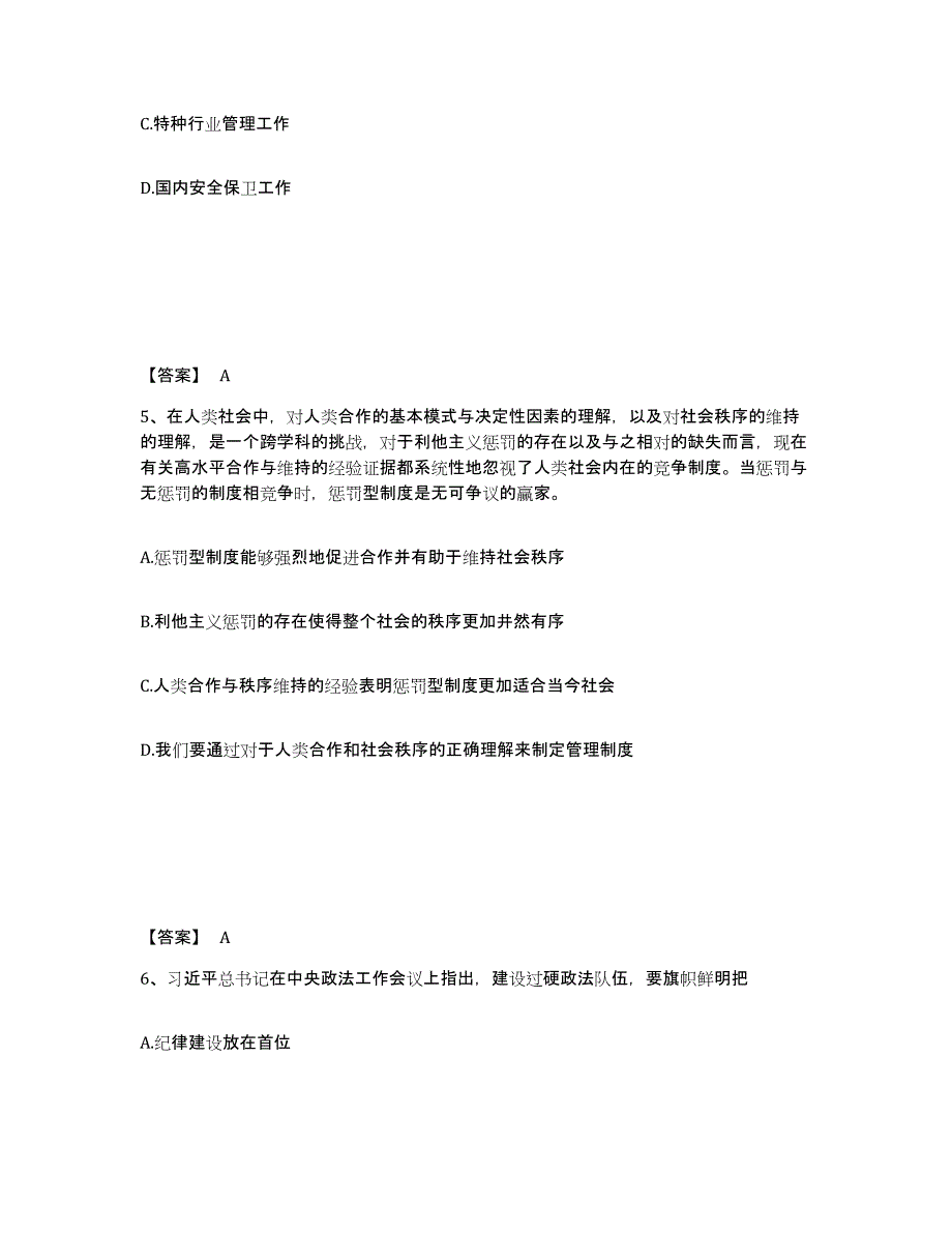 备考2025江西省南昌市南昌县公安警务辅助人员招聘练习题及答案_第3页