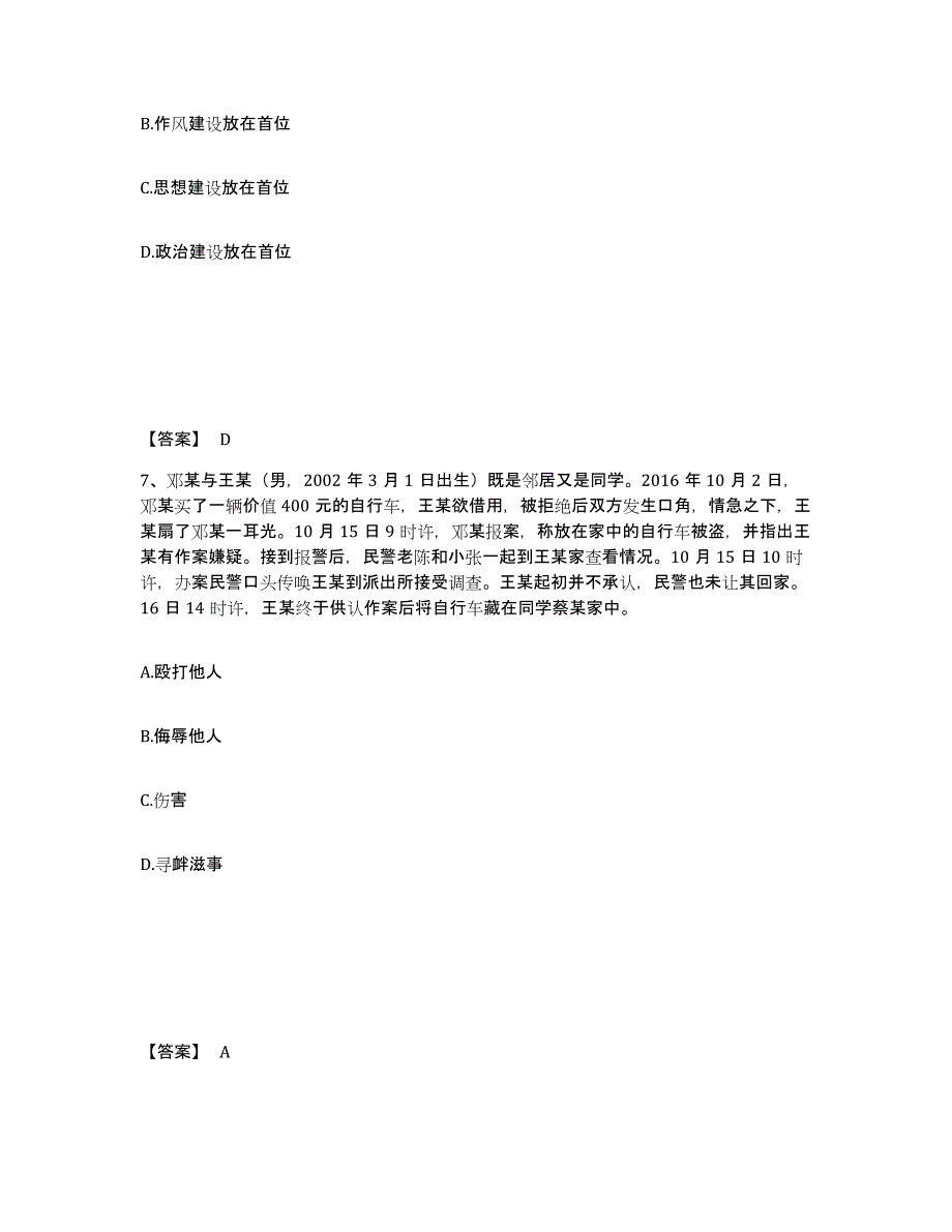 备考2025江西省南昌市南昌县公安警务辅助人员招聘练习题及答案_第4页