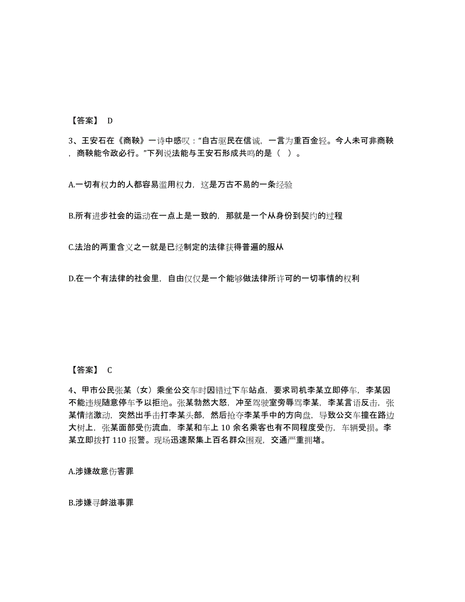 备考2025河北省廊坊市固安县公安警务辅助人员招聘通关考试题库带答案解析_第2页