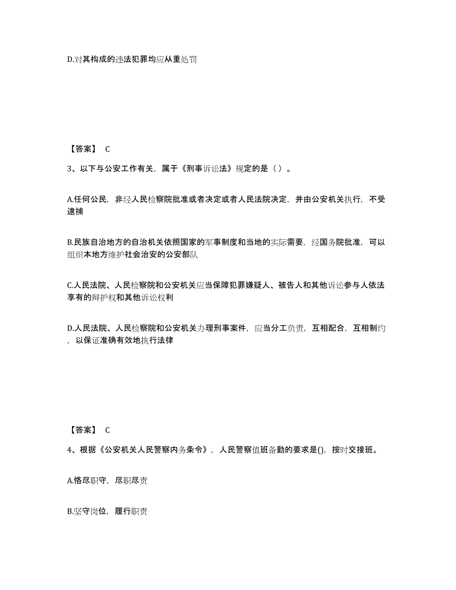 备考2025四川省广元市市中区公安警务辅助人员招聘通关提分题库及完整答案_第2页