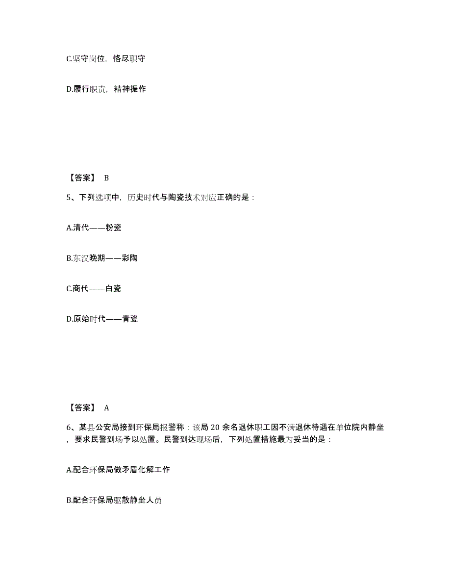 备考2025四川省广元市市中区公安警务辅助人员招聘通关提分题库及完整答案_第3页