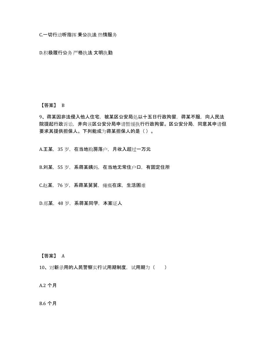 备考2025四川省广元市市中区公安警务辅助人员招聘通关提分题库及完整答案_第5页