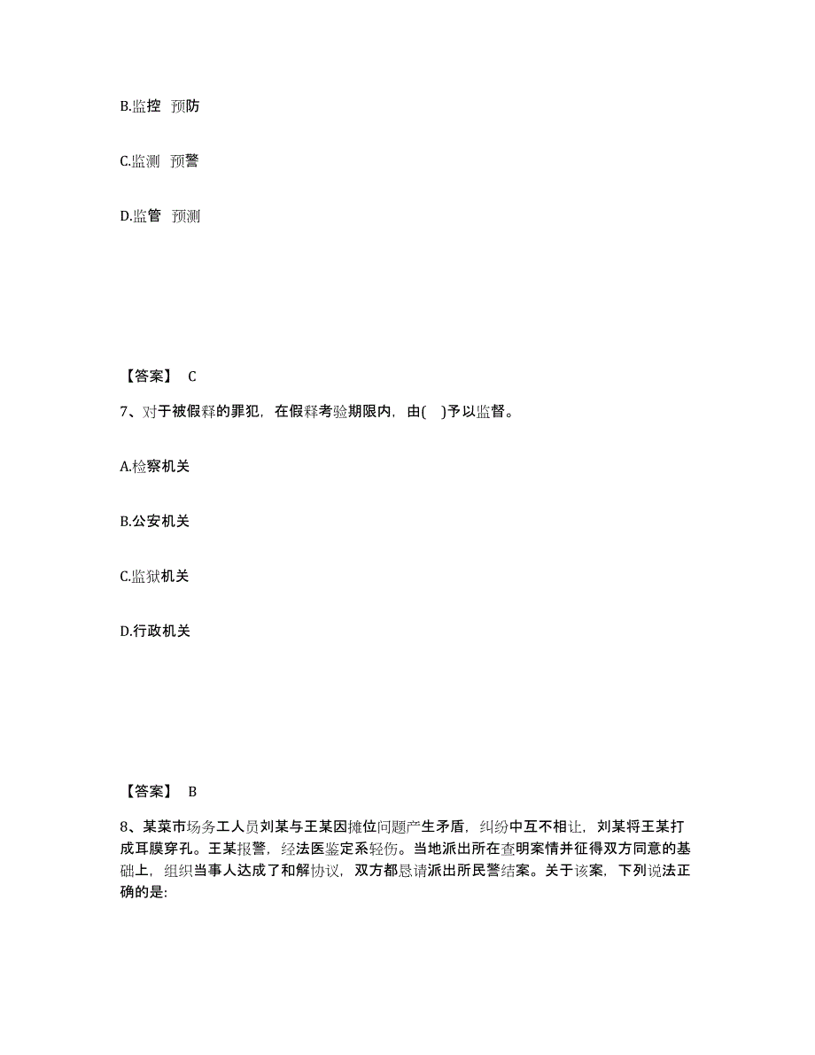 备考2025四川省眉山市青神县公安警务辅助人员招聘题库附答案（基础题）_第4页