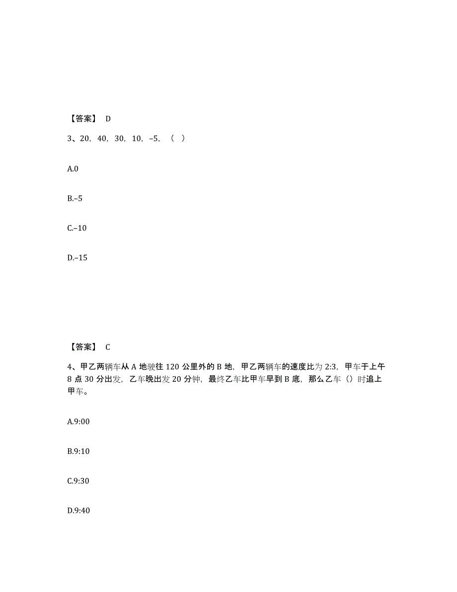 备考2025四川省凉山彝族自治州昭觉县公安警务辅助人员招聘自我提分评估(附答案)_第2页