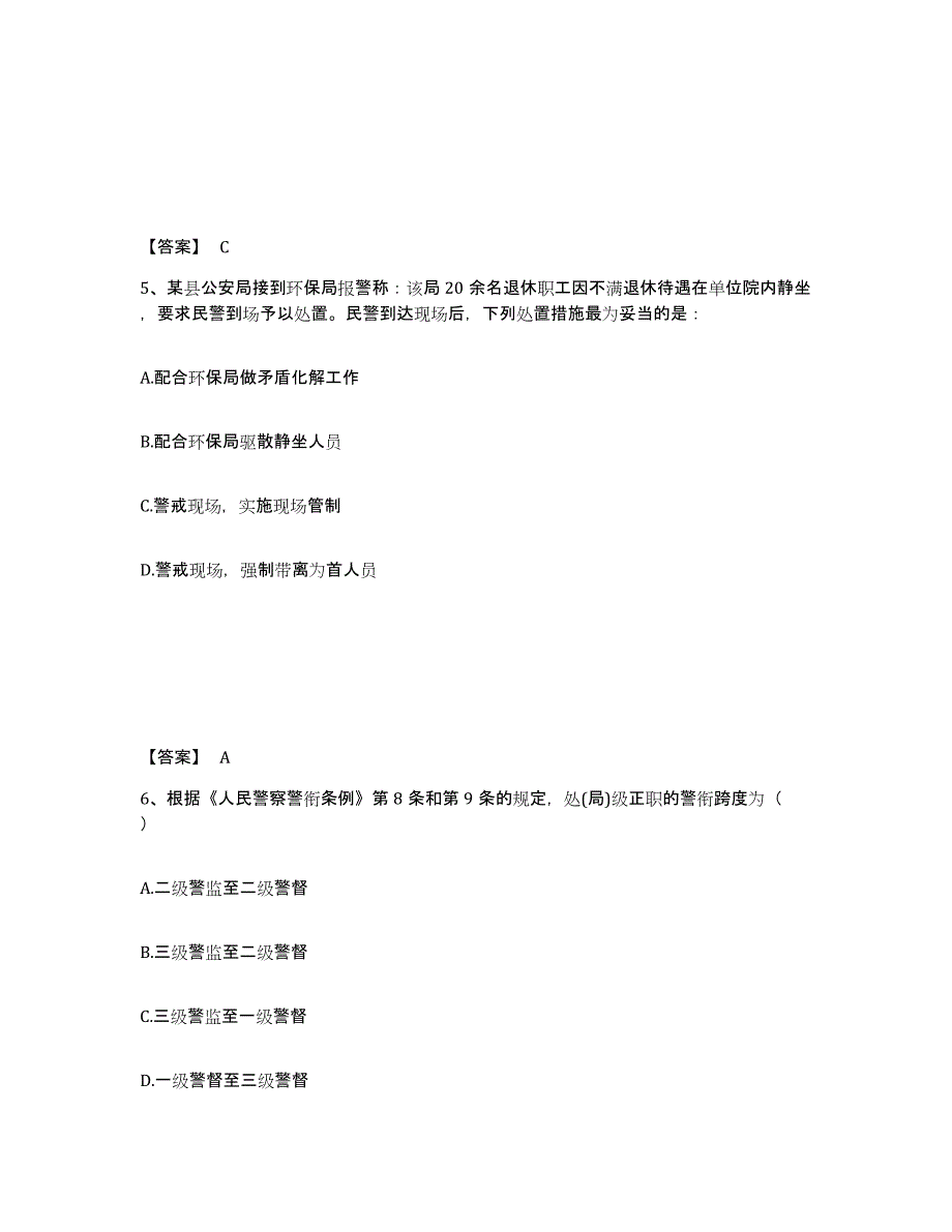 备考2025四川省凉山彝族自治州昭觉县公安警务辅助人员招聘自我提分评估(附答案)_第3页