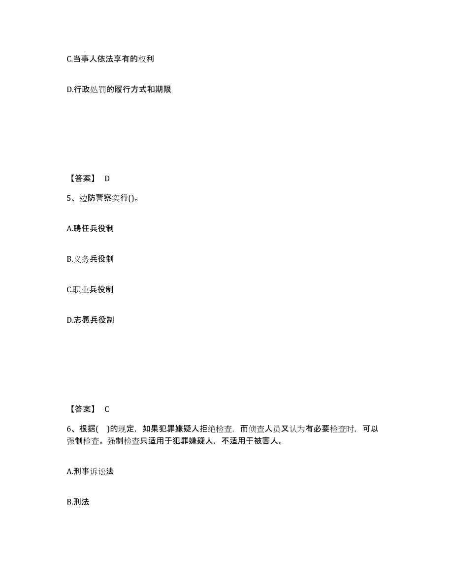 备考2025江苏省徐州市鼓楼区公安警务辅助人员招聘模考模拟试题(全优)_第3页