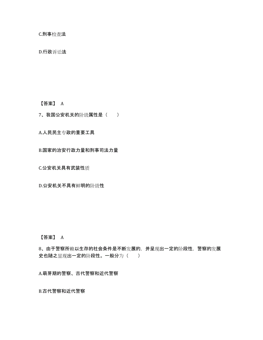 备考2025江苏省徐州市鼓楼区公安警务辅助人员招聘模考模拟试题(全优)_第4页