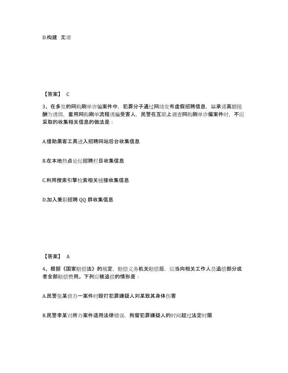 备考2025吉林省松原市长岭县公安警务辅助人员招聘考前冲刺模拟试卷B卷含答案_第2页