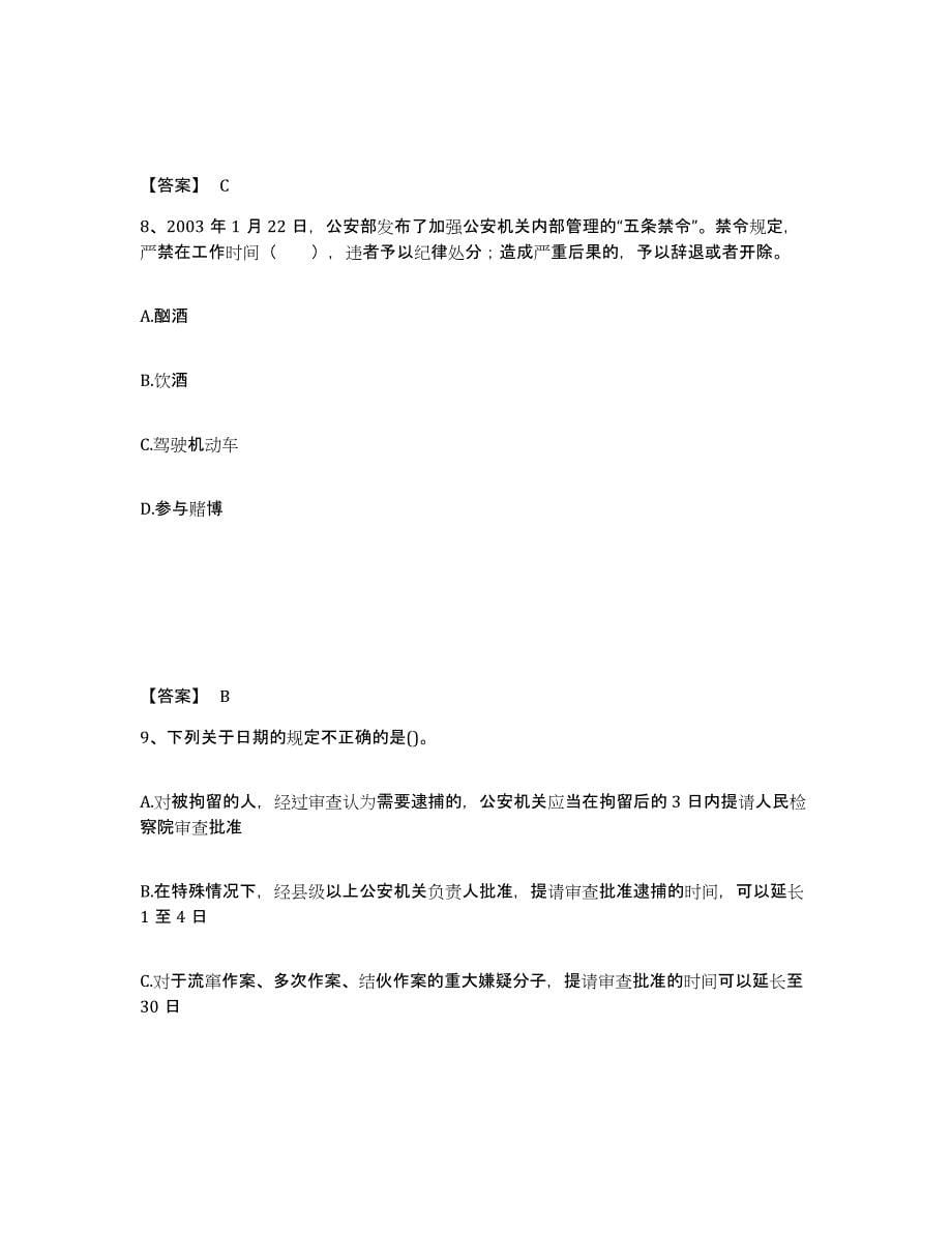 备考2025河北省石家庄市高邑县公安警务辅助人员招聘高分题库附答案_第5页