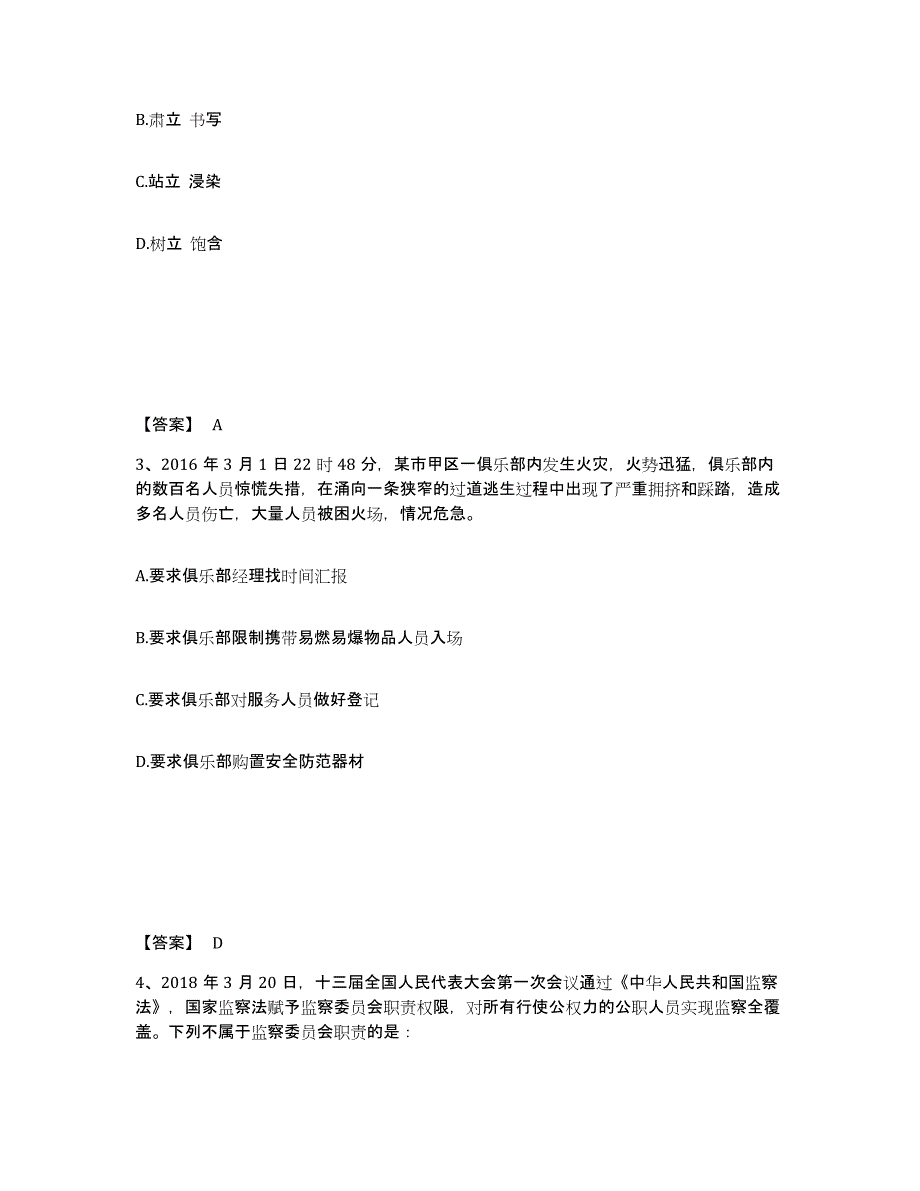 备考2025陕西省延安市延长县公安警务辅助人员招聘题库检测试卷B卷附答案_第2页