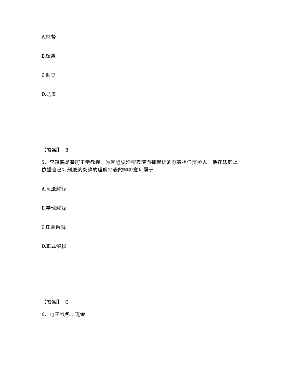 备考2025陕西省延安市延长县公安警务辅助人员招聘题库检测试卷B卷附答案_第3页