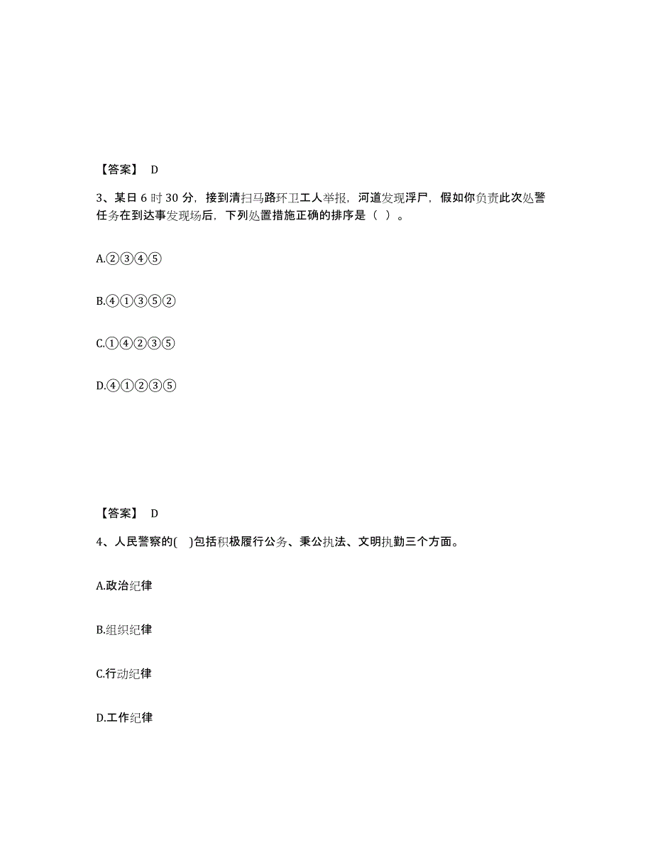 备考2025山西省临汾市洪洞县公安警务辅助人员招聘全真模拟考试试卷A卷含答案_第2页