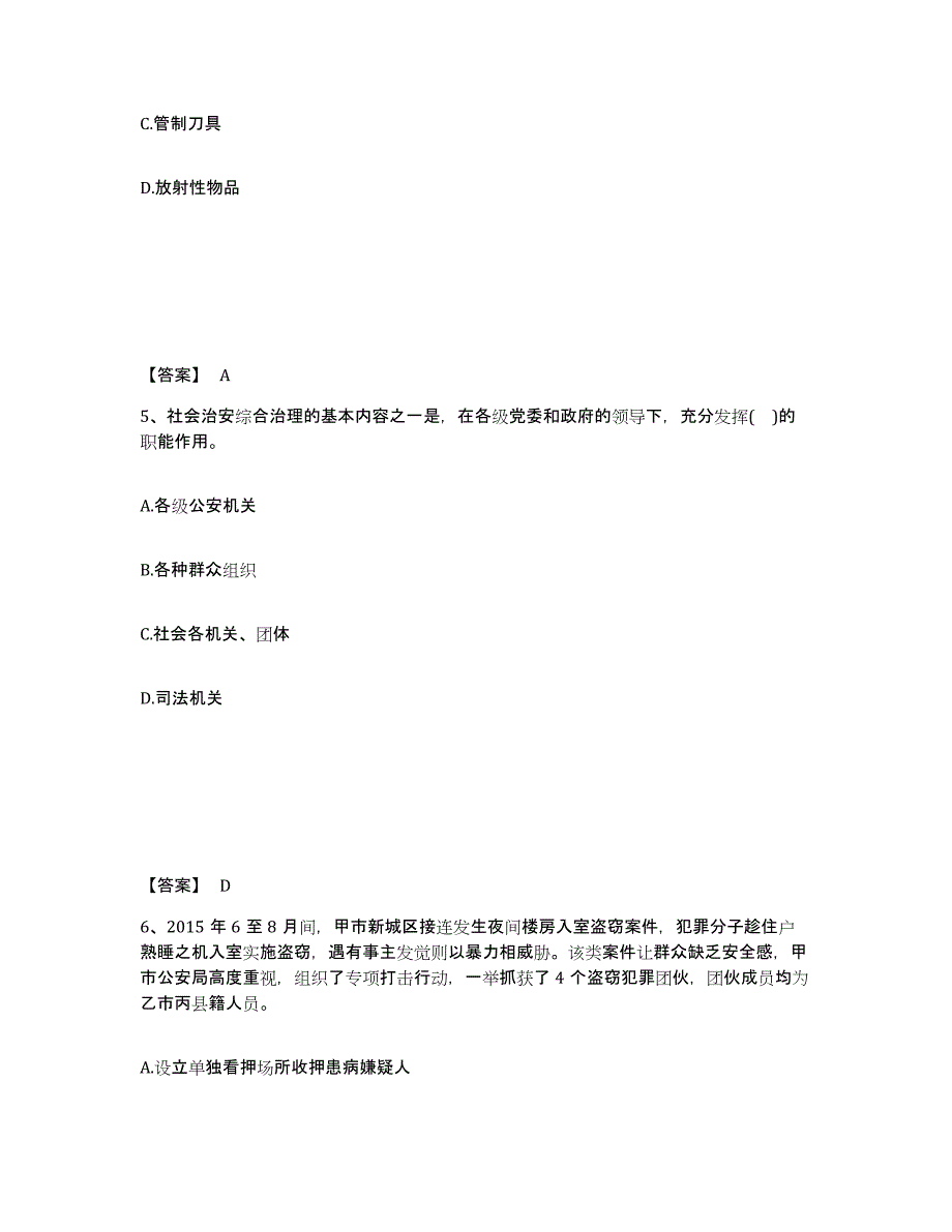 备考2025四川省眉山市丹棱县公安警务辅助人员招聘题库附答案（基础题）_第3页