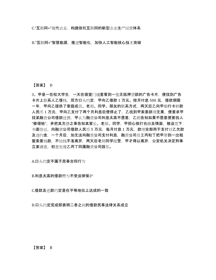 备考2025贵州省铜仁地区公安警务辅助人员招聘基础试题库和答案要点_第2页